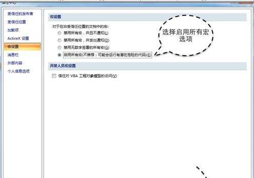 excel2007开启宏功能的方法