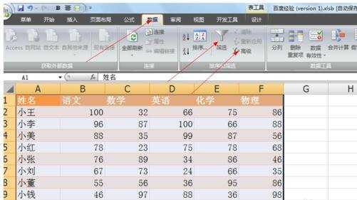 excel2007的排序和高级筛选的用法