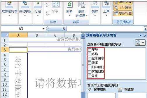 excel2007的数据透视表的制作方法