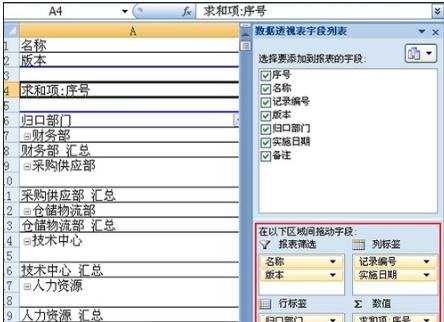 excel2007的数据透视表的制作方法