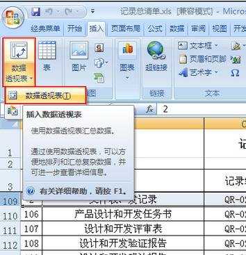 excel2007的数据透视表的制作方法