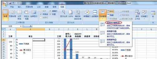 excel2007冻结窗格的教程