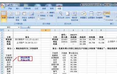 excel2007冻结窗格的教程