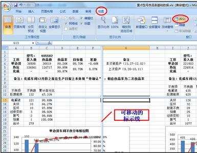 excel2007冻结窗格的教程