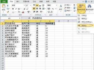 excel2007设置自动筛选的方法