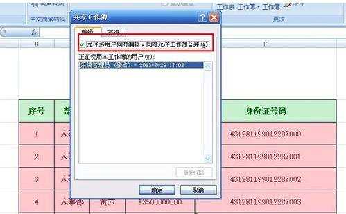 excel2007实现多人编辑的方法