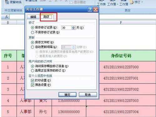 excel2007实现多人编辑的方法