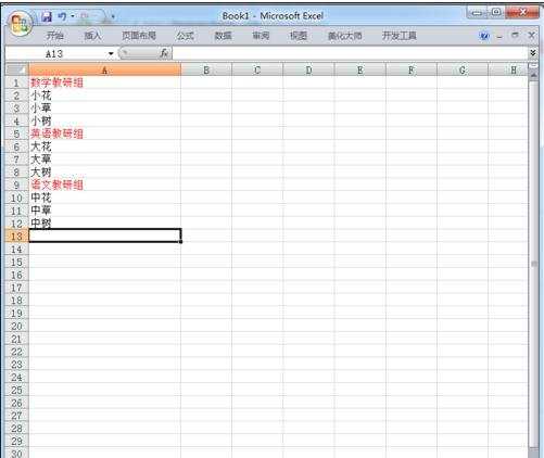 excel2007分组显示数据的方法