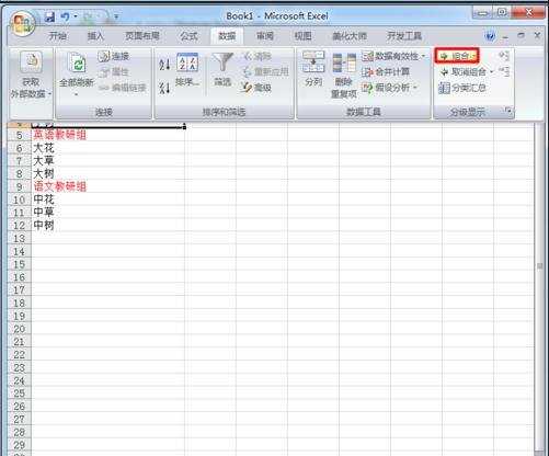 excel2007分组显示数据的方法