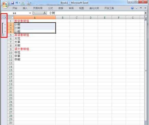 excel2007分组显示数据的方法