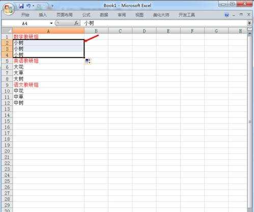 excel2007分组显示数据的方法