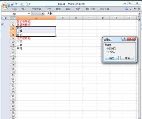 excel2007分组显示数据的方法