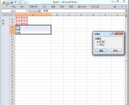 excel2007分组显示数据的方法