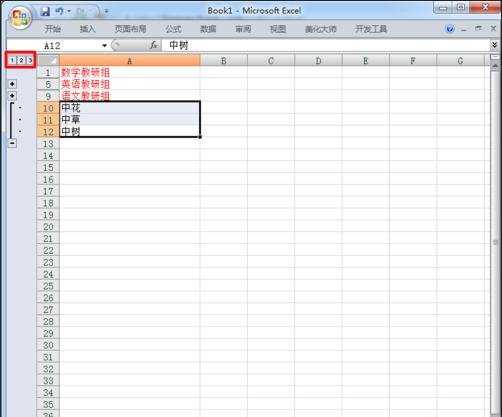 excel2007分组显示数据的方法