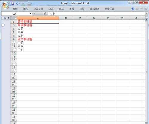 excel2007分组显示数据的方法