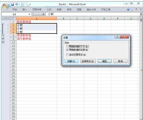 excel2007分组显示数据的方法