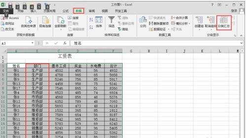 excel表格分类汇总操作方法