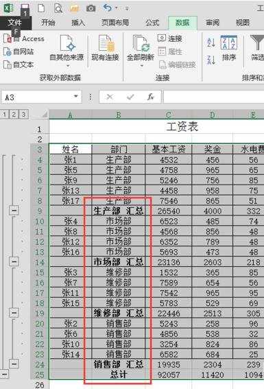 excel表格分类汇总操作方法