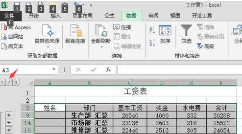 excel表格分类汇总操作方法