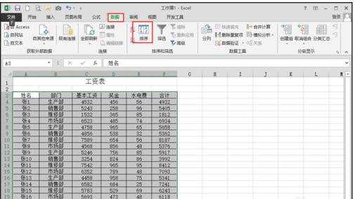 excel表格分类汇总操作方法