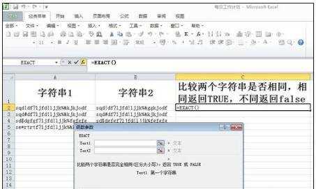 excel比较字符串是否相同的函数用法