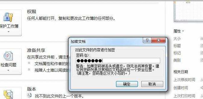 office excel 2010加密教程