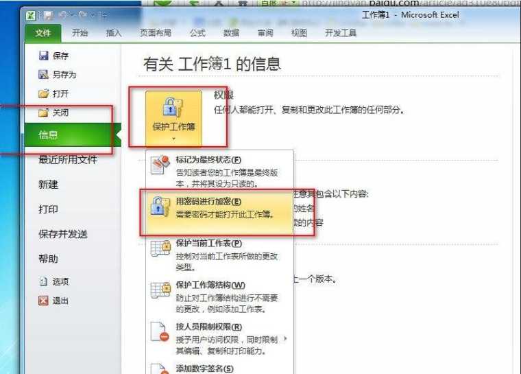 office excel 2010加密教程