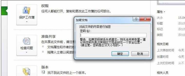 office excel 2010加密教程