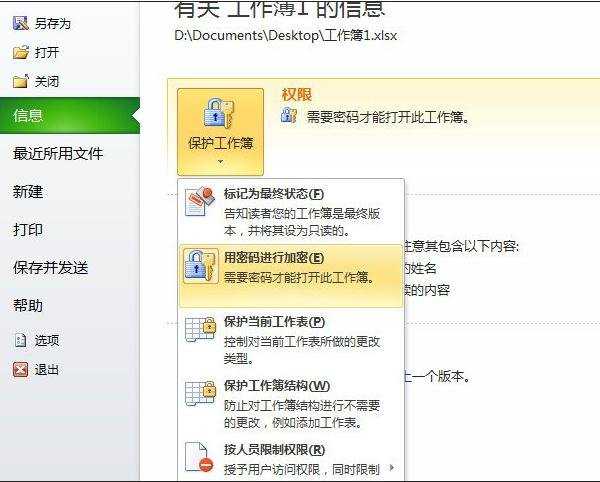 office excel 2010加密教程