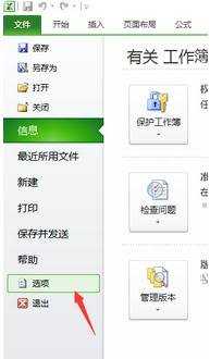 office excel2010 启用宏的方法