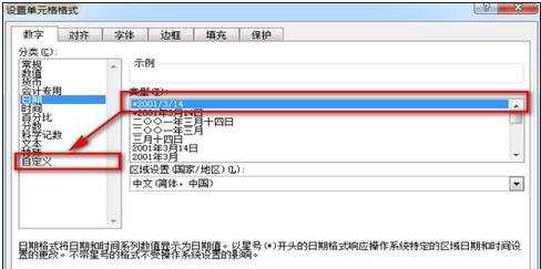 excel表格日期格式怎样转换