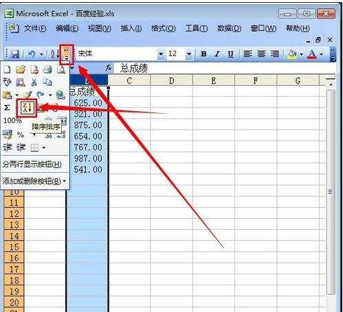 excel 按照数字排序的方法