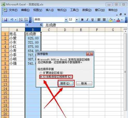 excel 按照数字排序的方法