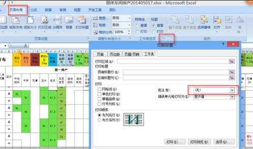 excel2007正常打印的教程