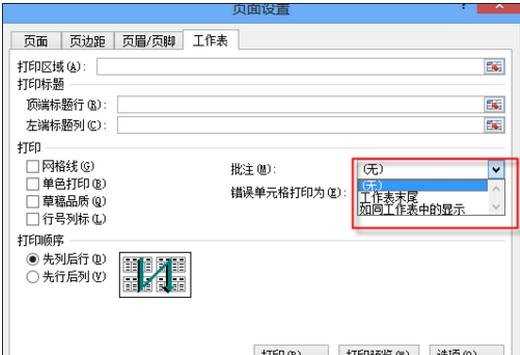 excel2007正常打印的教程