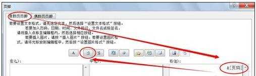 excel2007设置打印奇偶页码同一边的教程