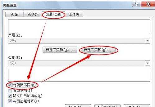 excel2007设置打印奇偶页码同一边的教程