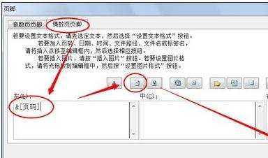 excel2007设置打印奇偶页码同一边的教程