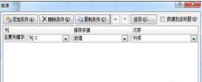 excel2010数据排序的使用教程