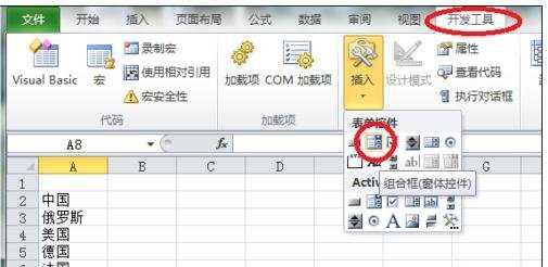 excel2003添加组合框的教程