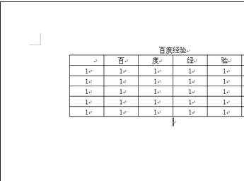 word2003中插入excel数据表的教程