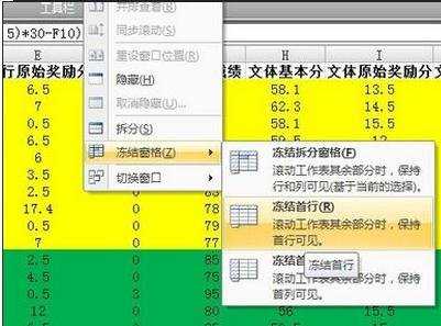 excel2003首行锁定的方法