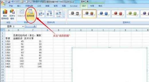 excel2003图表加入标题的方法