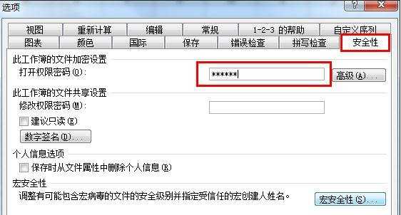 excel2003版设置密码教程