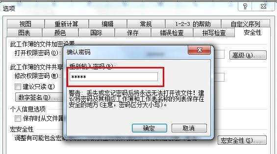 excel2003版设置密码教程