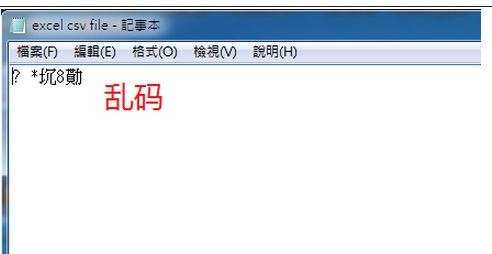 excel 2003乱码的解决方法