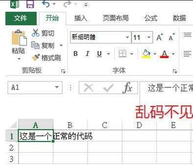 excel 2003乱码的解决方法