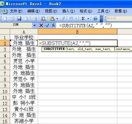 excel 2003去掉空格的方法