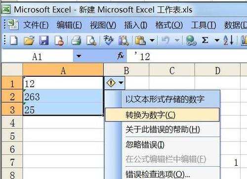 excel2003将文本转化数字格式的方法