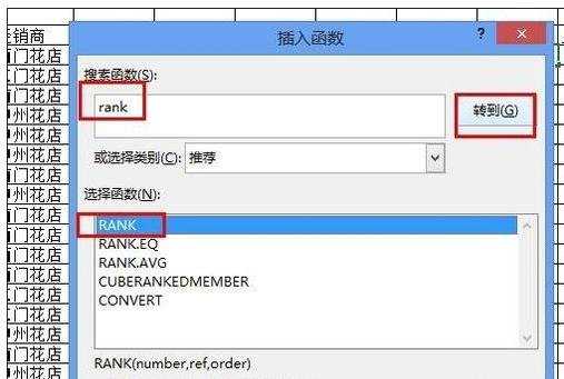 excel中排名次教程